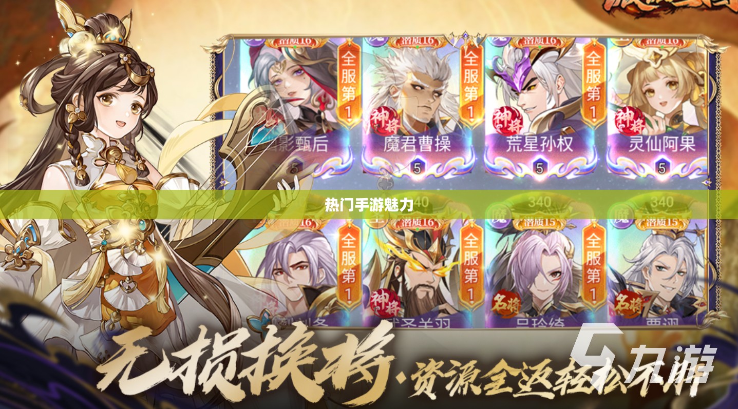 热门手游的魅力探索，三十万玩家的共同选择