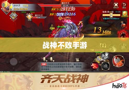 战神不败手游玩法深度解析，乐趣与挑战并存的游戏体验
