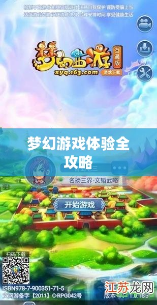 梦幻手游与端游交融，梦幻游戏体验全攻略
