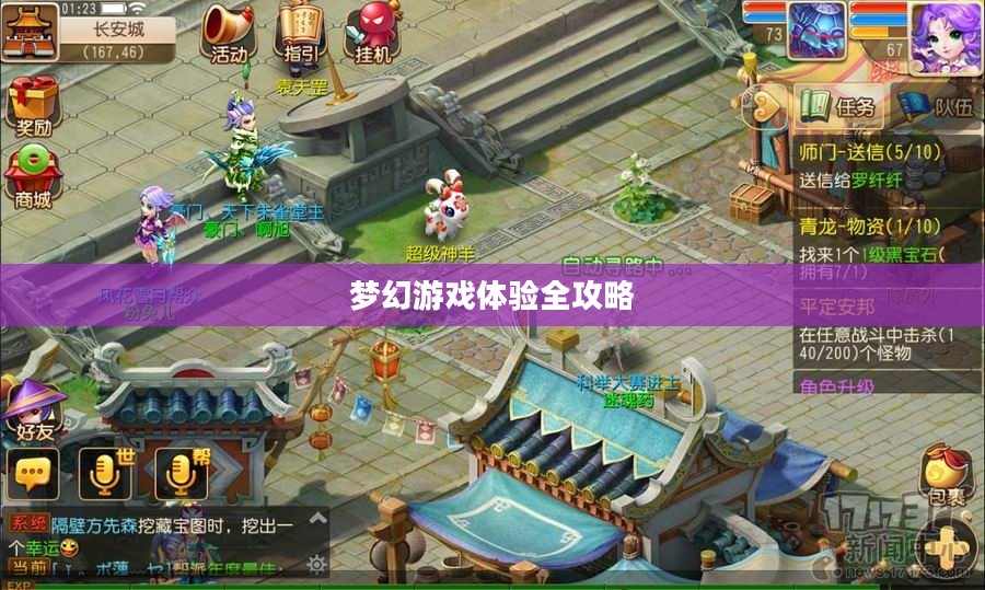 梦幻手游与端游交融,梦幻游戏体验全攻略 梦幻手游与端游交融,梦幻游戏体验全攻略