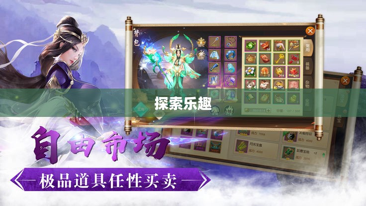 无尽魅力与乐趣，探索大宝剑手游的世界