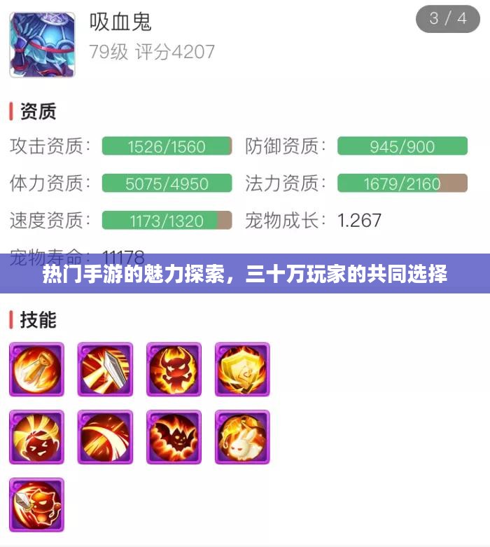 热门手游的魅力探索，三十万玩家的共同选择