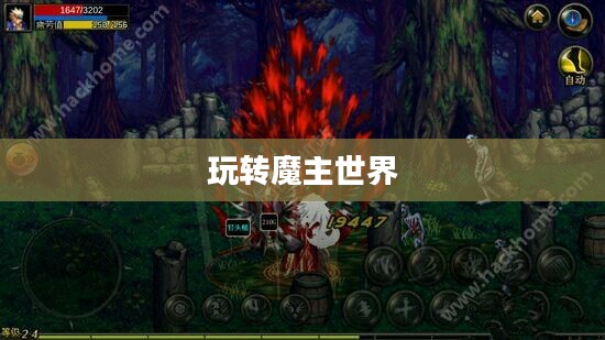 匠魂魔主手游攻略，玩转魔主世界的终极指南