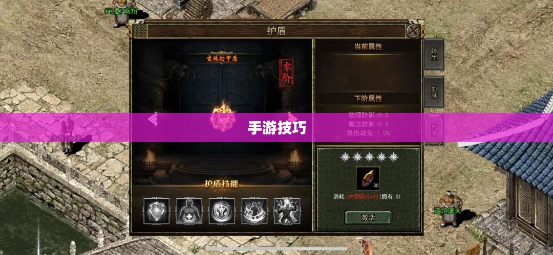 传奇手游攻略详解，玩转手游攻略技巧！