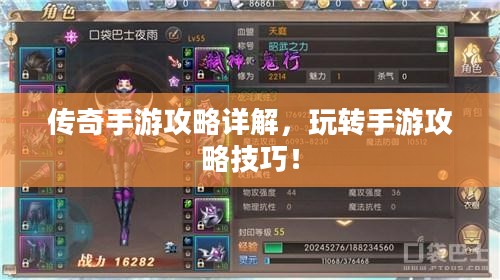 传奇手游攻略详解,玩转手游攻略技巧! 传奇手游攻略详解,玩转手游攻略技巧!