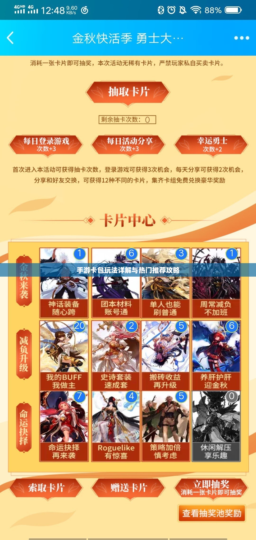手游卡包玩法详解与热门推荐攻略