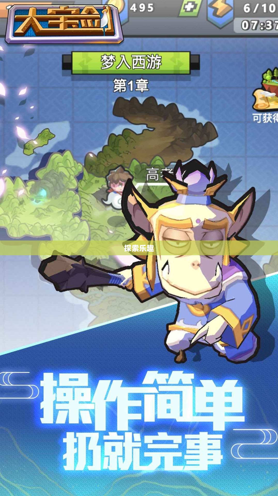 无尽魅力与乐趣，探索大宝剑手游的世界