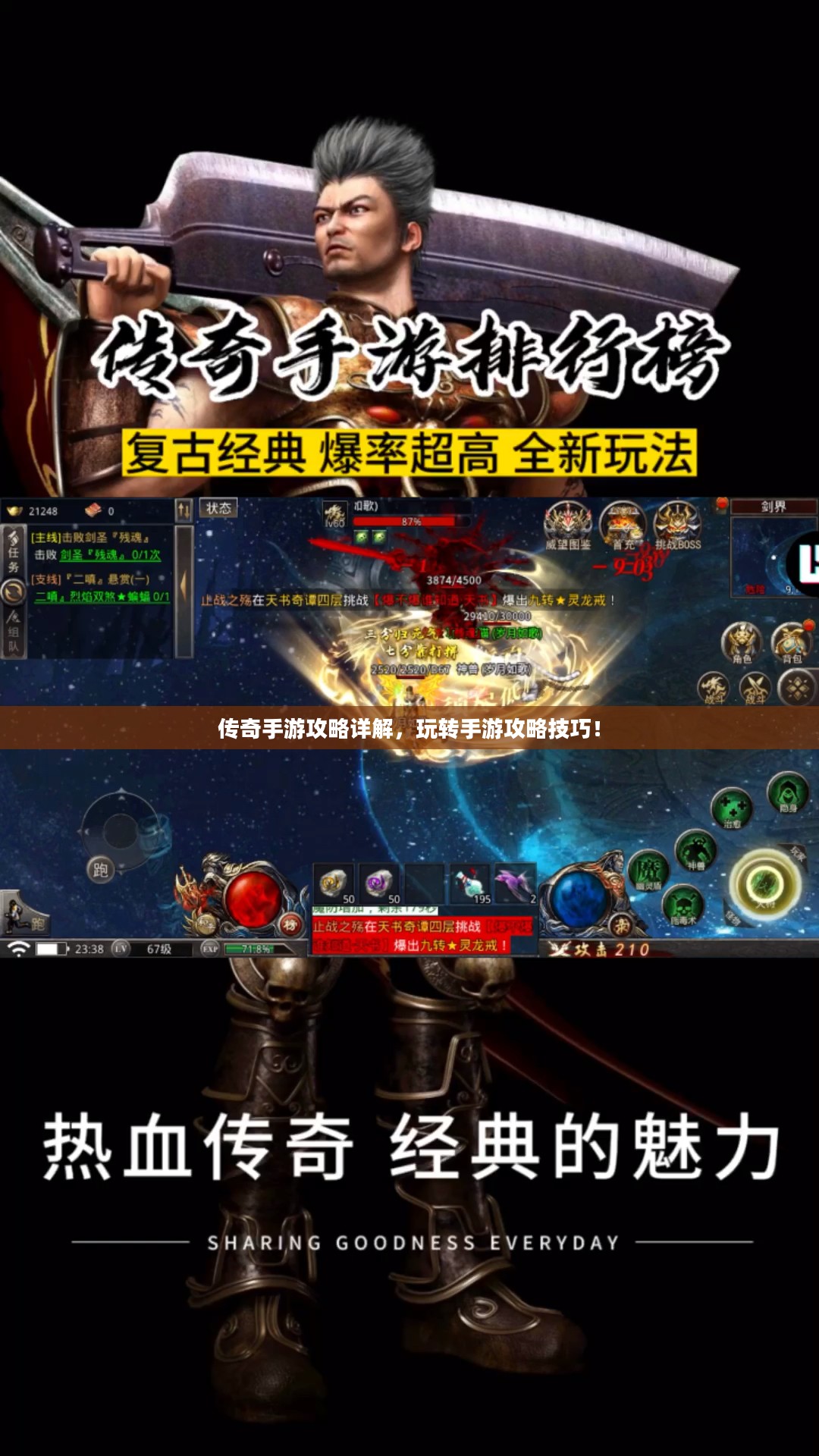 传奇手游攻略详解,玩转手游攻略技巧! 传奇手游攻略详解,玩转手游攻略技巧!