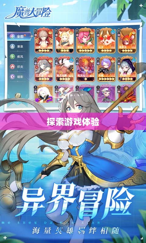 乐趣无穷的养成手游，探索无尽的游戏体验
