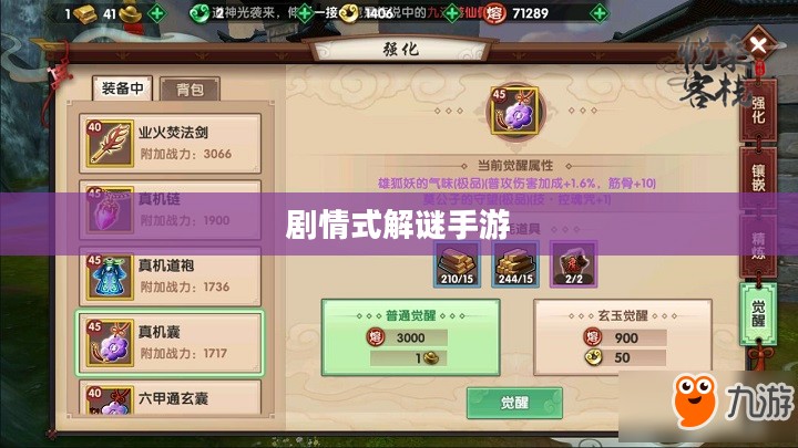 剧情式解谜手游深度攻略，玩转手游解密世界！