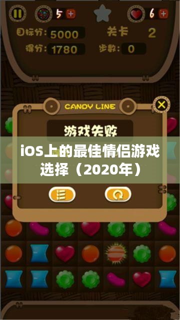 情侣必玩手游推荐，iOS上的最佳情侣游戏选择（2020年）