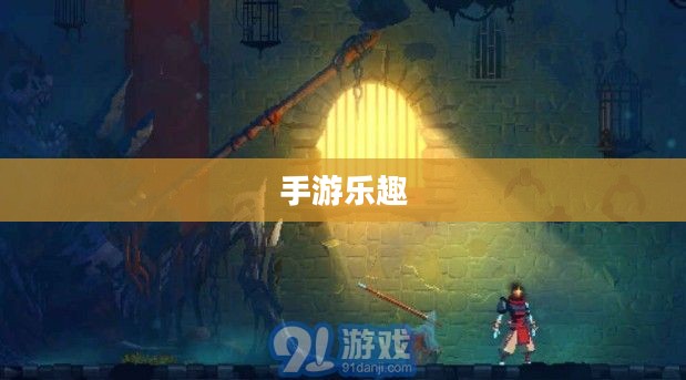 养成手游的乐趣与策略深度探索,持续游戏的吸引力 养成手游的乐趣与策略深度探索,持续游戏的吸引力