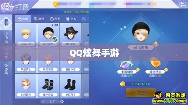 高手玩转QQ炫舞手游,技巧、心得与独家体验分享 高手玩转QQ炫舞手游,技巧、心得与独家体验分享