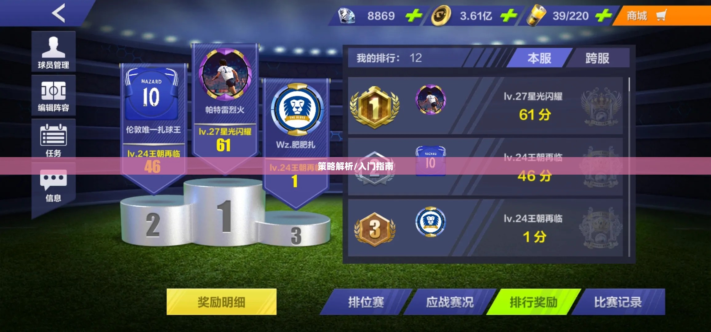 手游足球游戏模式攻略，入门指南与策略解析