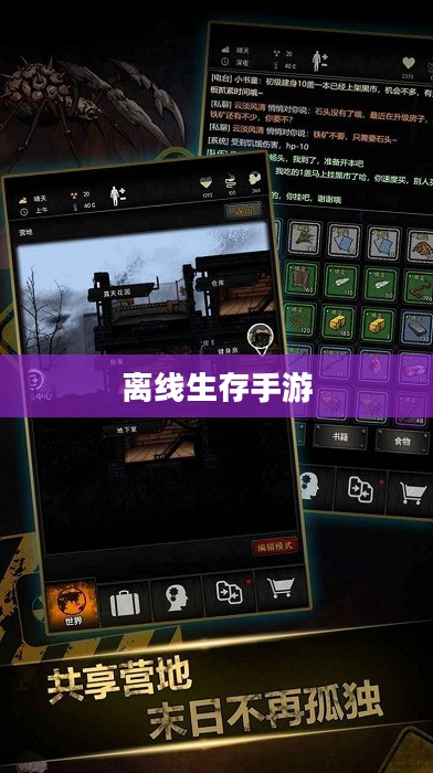 离线生存手游的魅力，独立游戏中的生存挑战无需网络也能精彩生存