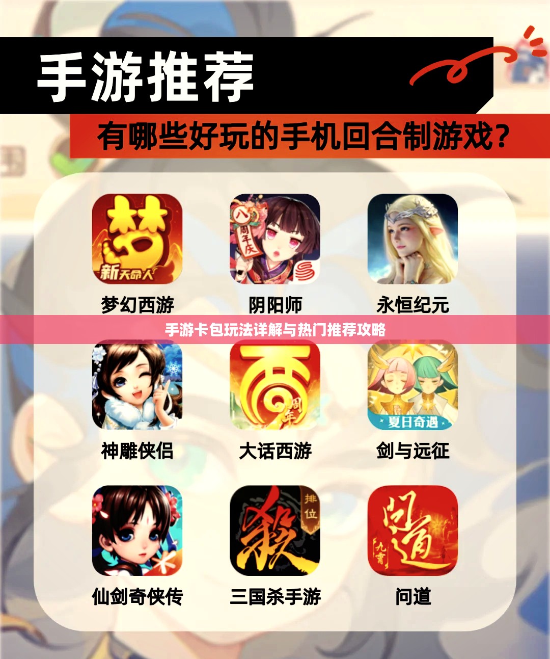 手游卡包玩法详解与热门推荐攻略