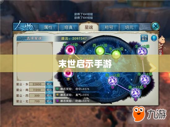 末世启示手游攻略,生存之道探索 末世启示手游攻略,生存之道探索