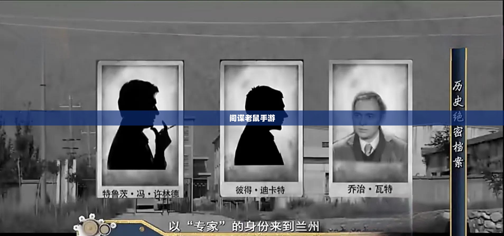 间谍老鼠手游攻略指南,玩转游戏技巧与玩法解析! 间谍老鼠手游攻略指南,玩转游戏技巧与玩法解析!