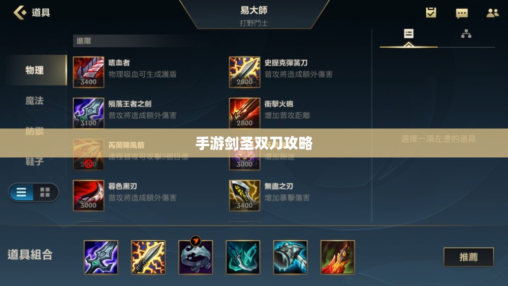 手游剑圣双刀攻略，深度解析玩法与技巧