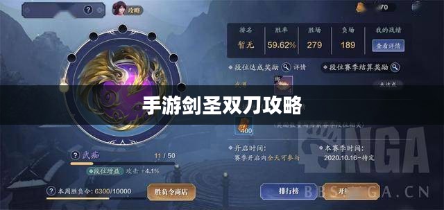 手游剑圣双刀攻略，深度解析玩法与技巧