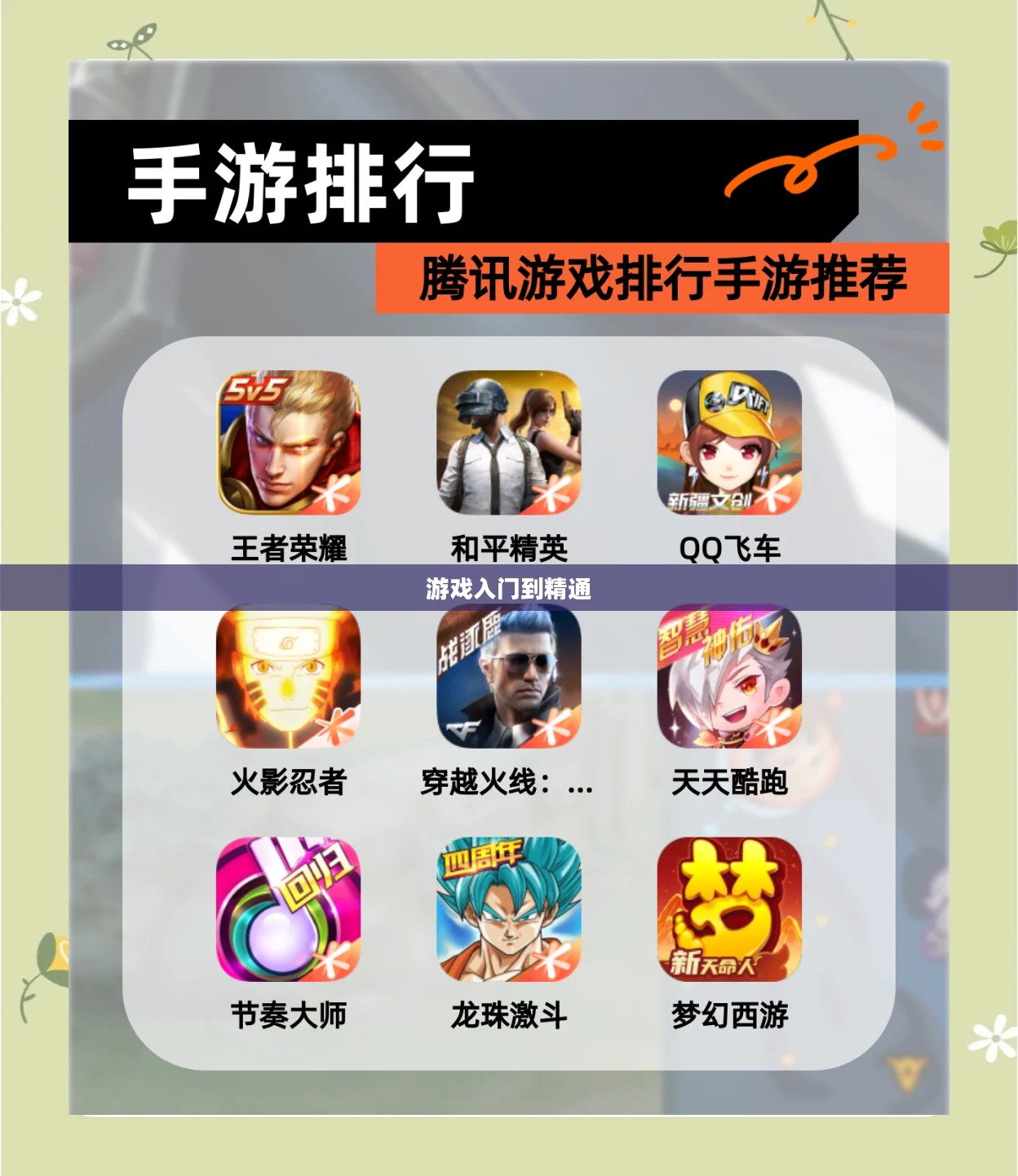 新人玩转任天堂手游端游的全面指南,从入门到精通的游戏攻略概述 新人玩转任天堂手游端游的全面指南,从入门到精通的游戏攻略概述
