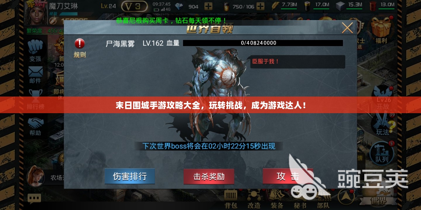 末日围城手游攻略大全，玩转挑战，成为游戏达人！