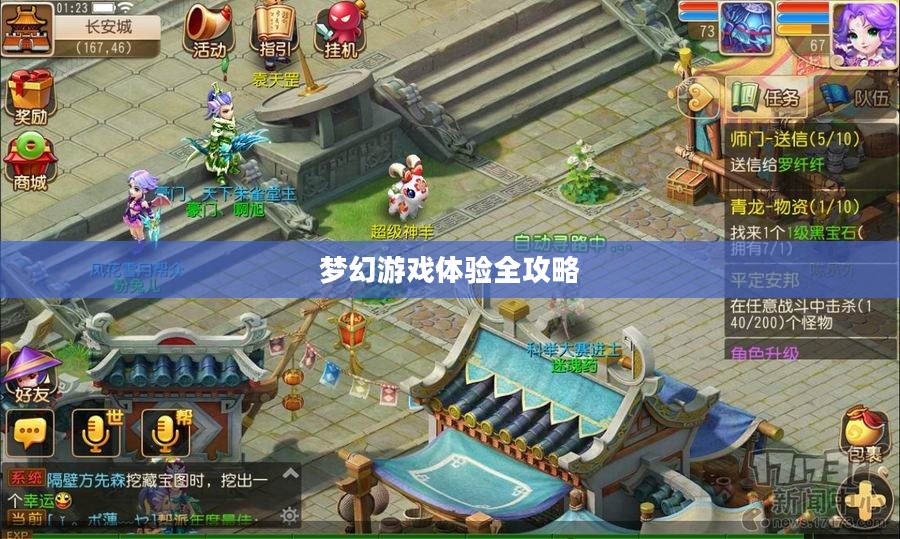 梦幻手游与端游交融,梦幻游戏体验全攻略 梦幻手游与端游交融,梦幻游戏体验全攻略