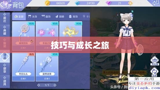 QQ炫舞手游高手心得分享，技巧、体验与成长之旅