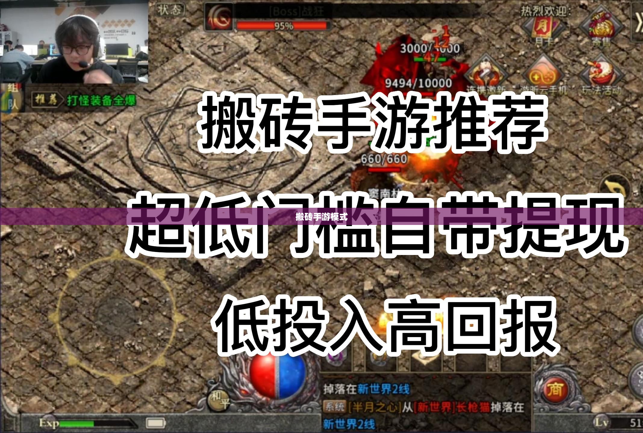 搬砖手游模式深度解析与攻略指南
