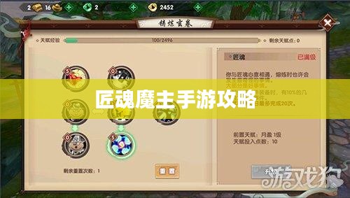 匠魂魔主手游攻略,玩转魔主世界的终极指南 匠魂魔主手游攻略,玩转魔主世界的终极指南