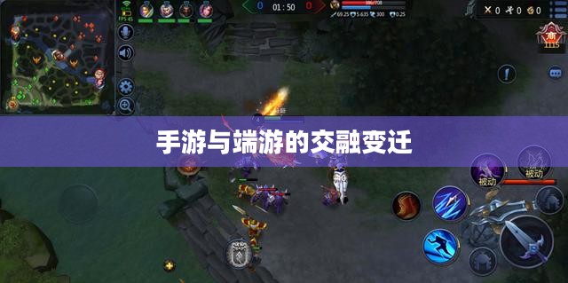 手游与端游的交融变迁与退游后的玩家何去何从? 手游与端游的交融变迁与退游后的玩家何去何从?