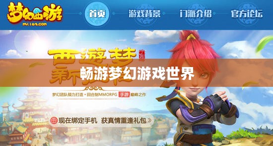 梦幻手游与端游联动体验，畅游梦幻游戏世界
