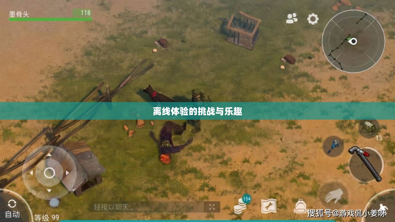 生存手游，离线体验的乐趣与生存挑战