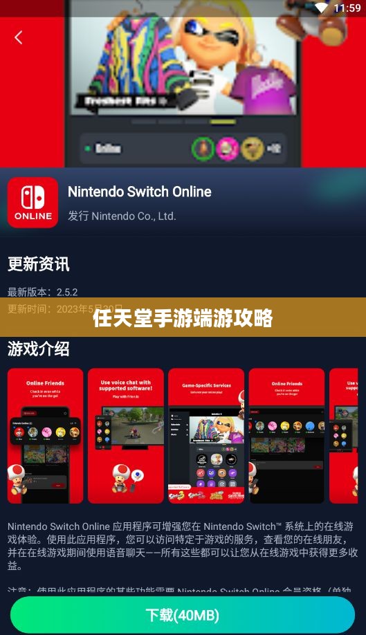 新人玩转任天堂手游端游攻略 新人玩转任天堂手游端游攻略