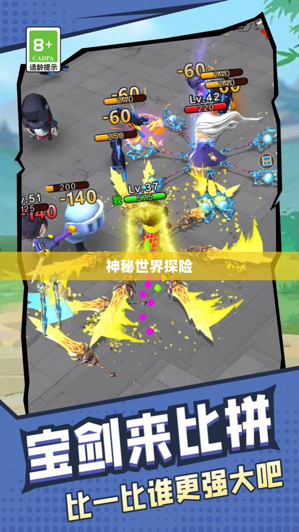 神秘世界探险，大宝剑手游的无尽乐趣