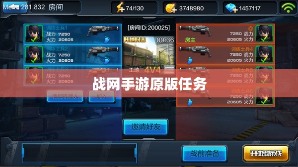 战网手游原版任务深度体验解析