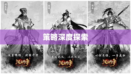 养成手游的乐趣与策略深度探索，持续游戏的吸引力