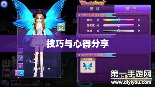 高手玩转QQ炫舞手游，技巧与心得分享攻略