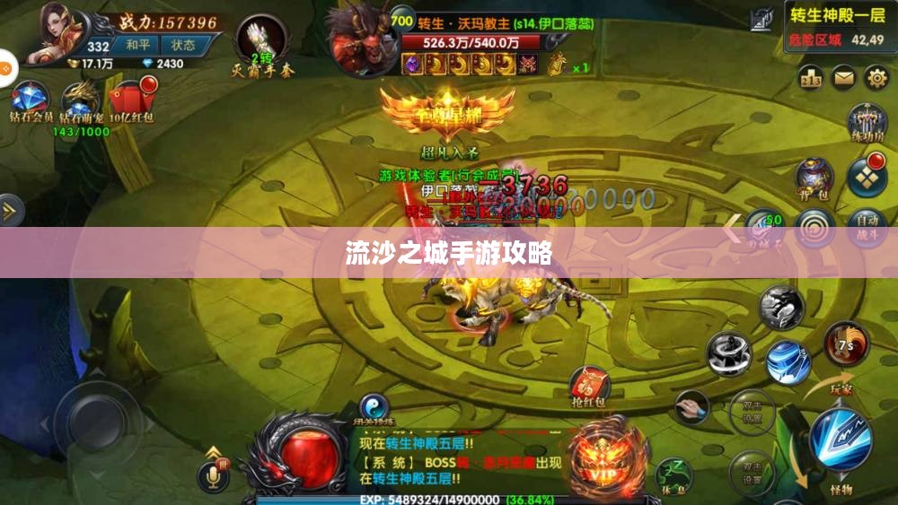 流沙之城手游攻略，游戏世界玩转秘诀