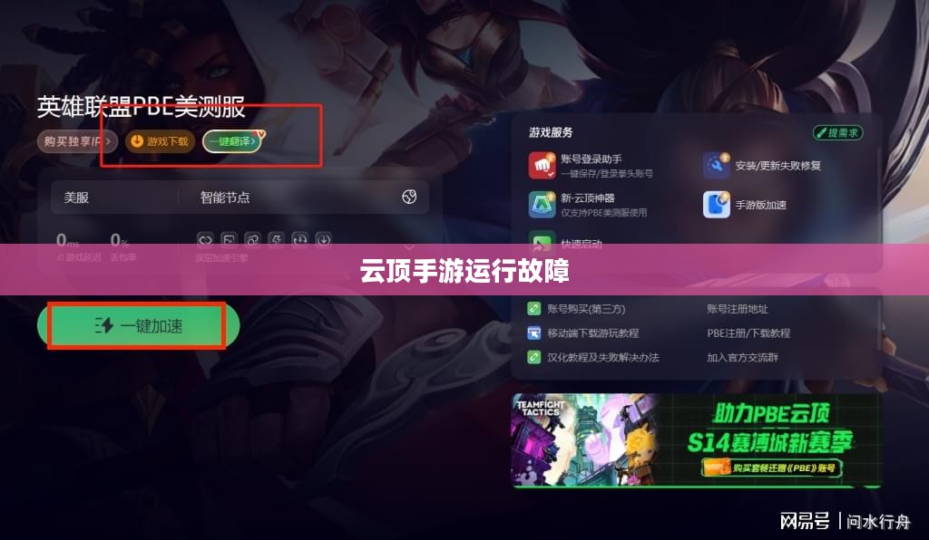 云顶手游运行故障,困扰与挑战解决方案 云顶手游运行故障,困扰与挑战解决方案