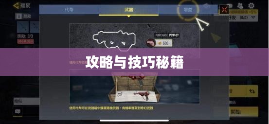 玩转僵尸勇士模式手游攻略与技巧秘籍 玩转僵尸勇士模式手游攻略与技巧秘籍