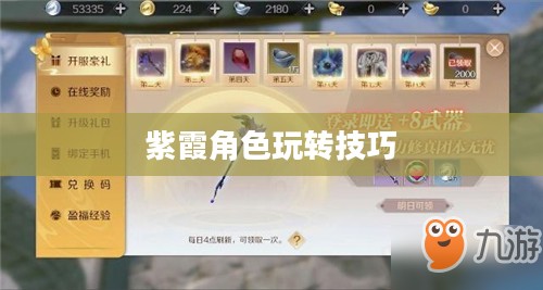 完美世界手游紫霞攻略大全，玩转紫霞角色