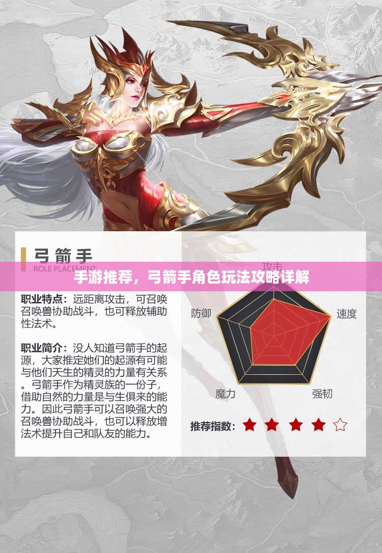 手游推荐，弓箭手角色玩法攻略详解