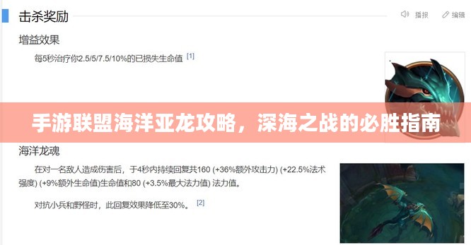 手游联盟海洋亚龙攻略，深海之战的必胜指南