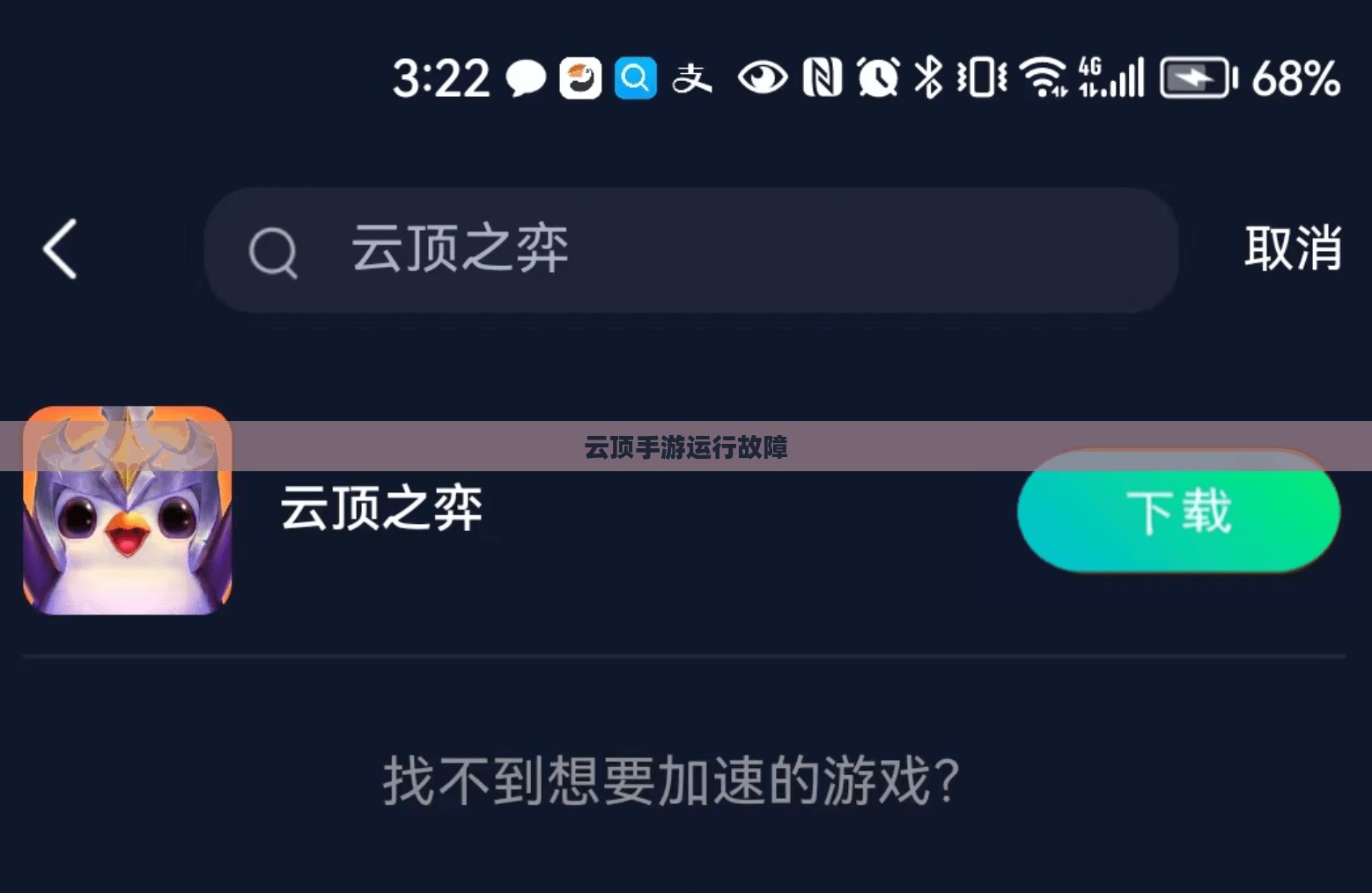 云顶手游运行故障,困扰与挑战解决方案 云顶手游运行故障,困扰与挑战解决方案