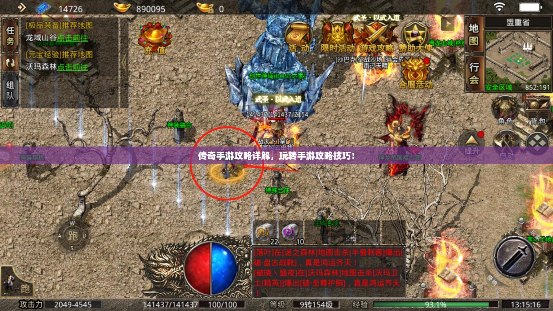 传奇手游攻略详解,玩转手游攻略技巧! 传奇手游攻略详解,玩转手游攻略技巧!