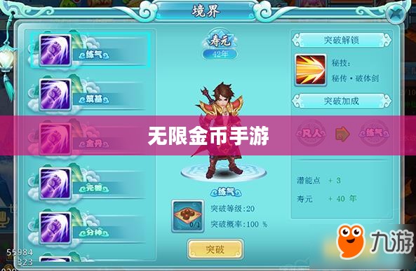 无限金币手游软件，探索手游新境界的极致乐趣