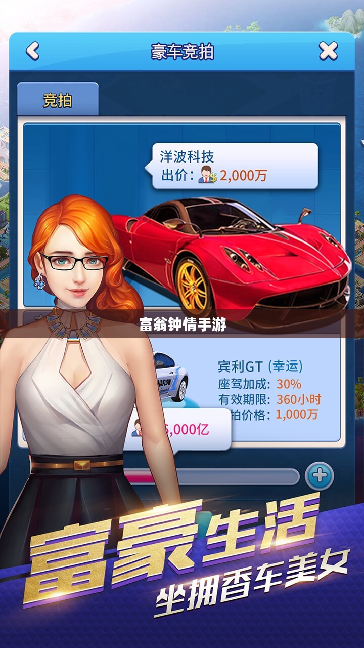 富翁钟情手游世界，探索流行与极致娱乐体验