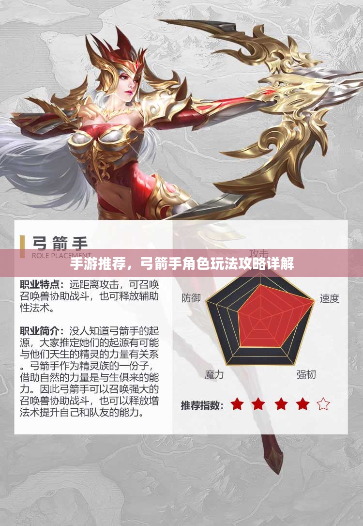 手游推荐,弓箭手角色玩法攻略详解 手游推荐,弓箭手角色玩法攻略详解