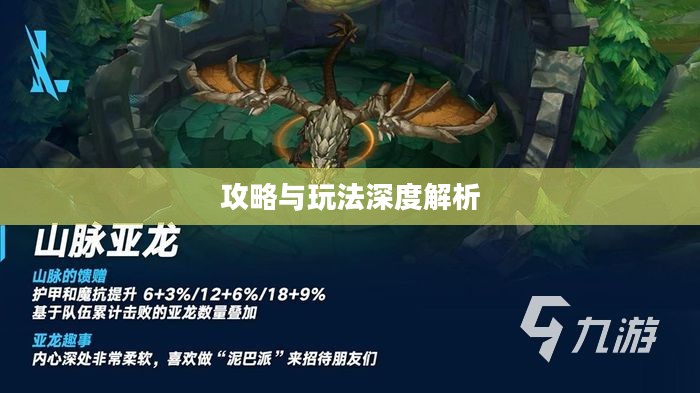 手游联盟海洋亚龙攻略指南，深度解析玩法与攻略